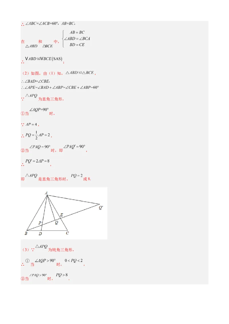 专题03轴对称（考点清单，5个考点清单+8种题型解读）（教师版）_初中数学_八年级数学上册（人教版）_期末专项复习-U276_2025版