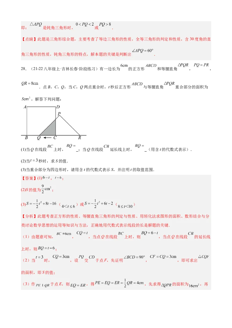 专题03轴对称（考点清单，5个考点清单+8种题型解读）（教师版）_初中数学_八年级数学上册（人教版）_期末专项复习-U276_2025版