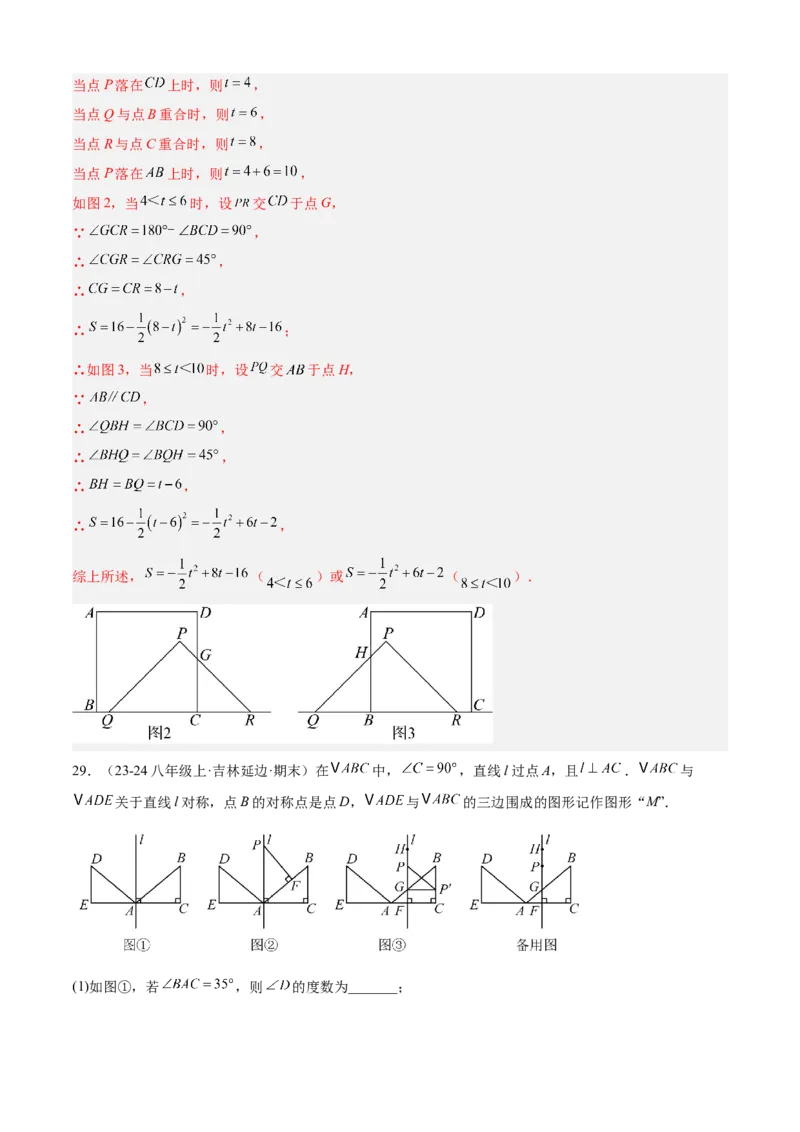 专题03轴对称（考点清单，5个考点清单+8种题型解读）（教师版）_初中数学_八年级数学上册（人教版）_期末专项复习-U276_2025版