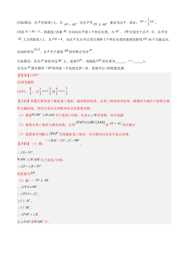 专题03轴对称（考点清单，5个考点清单+8种题型解读）（教师版）_初中数学_八年级数学上册（人教版）_期末专项复习-U276_2025版