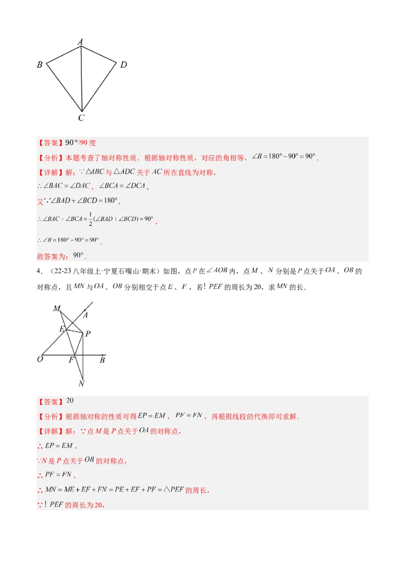 专题03轴对称（考点清单，5个考点清单+8种题型解读）（教师版）_初中数学_八年级数学上册（人教版）_期末专项复习-U276_2025版