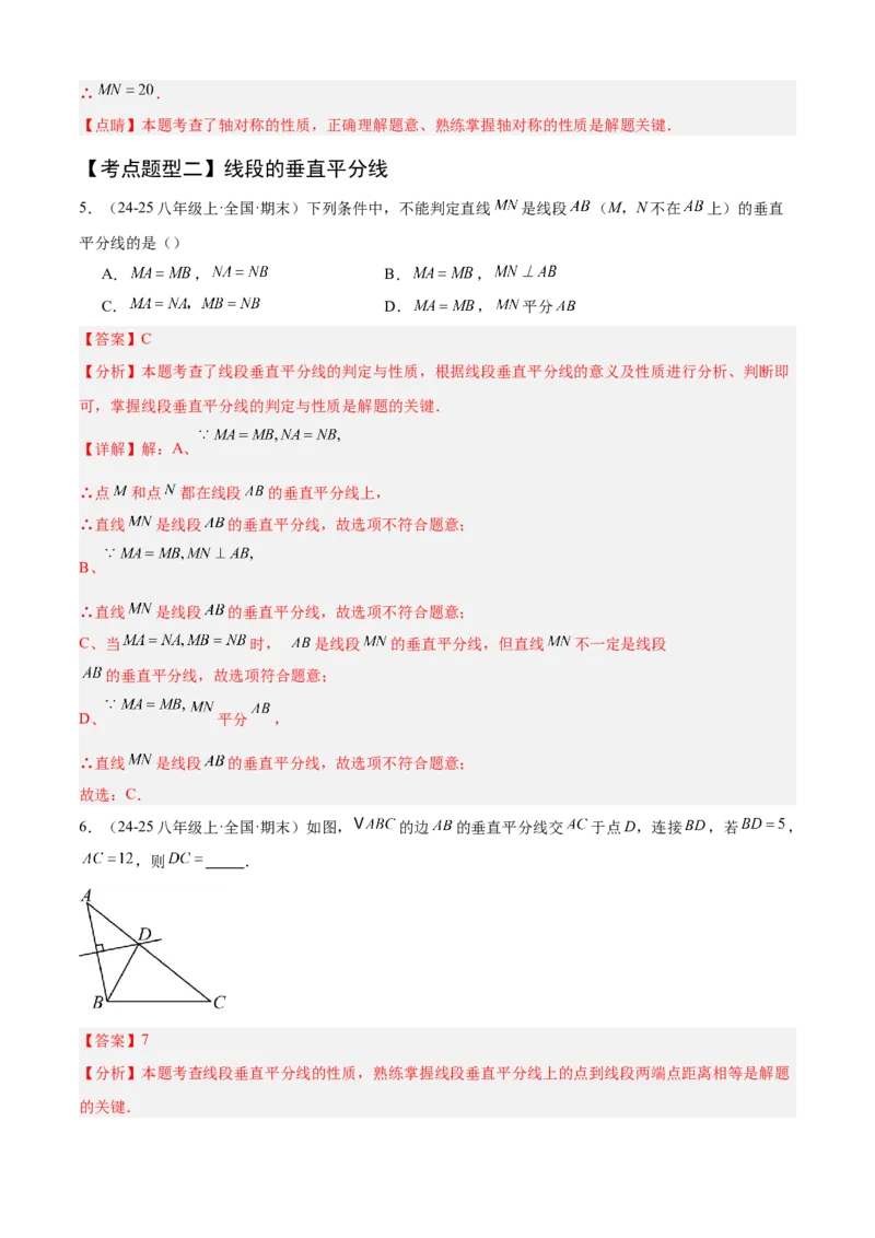 专题03轴对称（考点清单，5个考点清单+8种题型解读）（教师版）_初中数学_八年级数学上册（人教版）_期末专项复习-U276_2025版