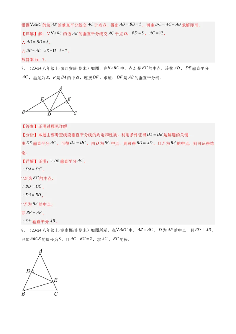 专题03轴对称（考点清单，5个考点清单+8种题型解读）（教师版）_初中数学_八年级数学上册（人教版）_期末专项复习-U276_2025版