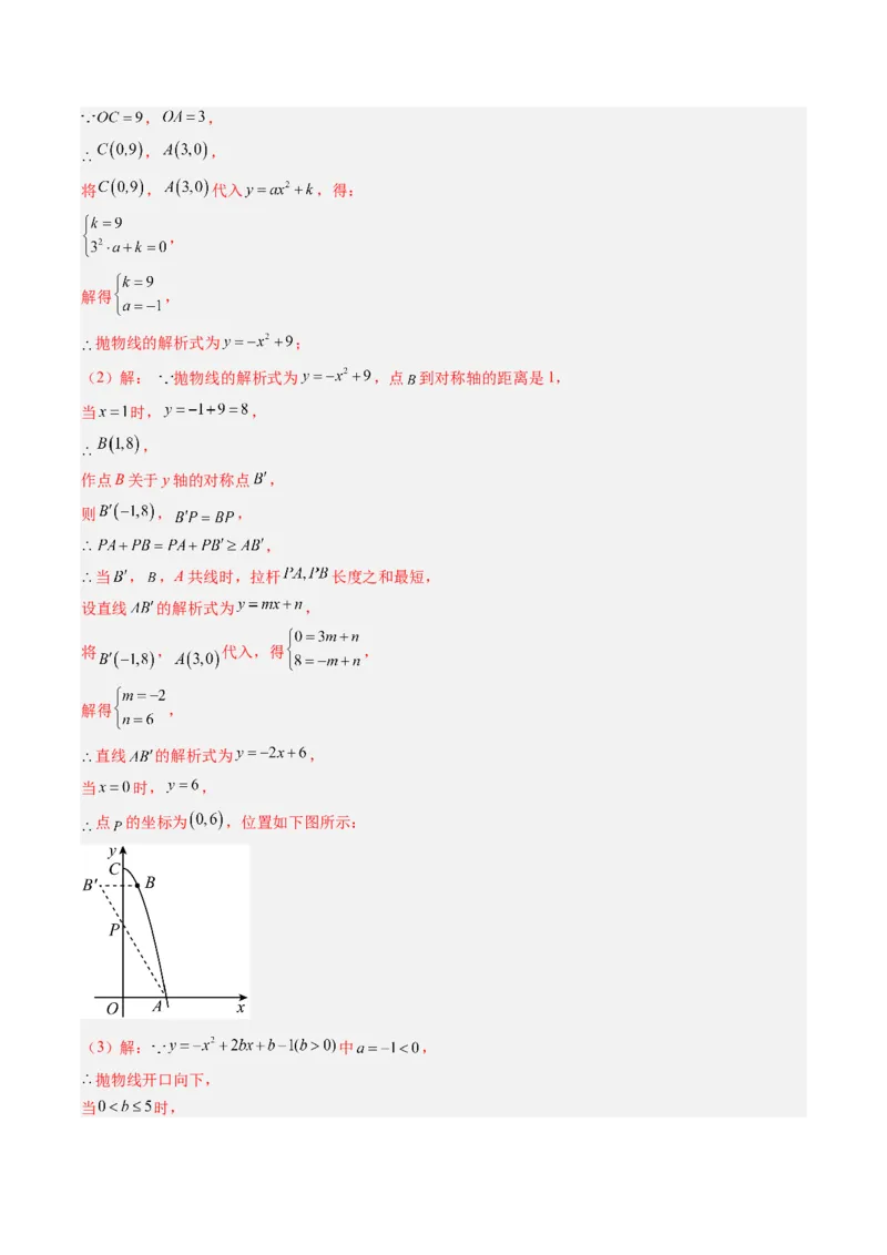 专题04二次函数实际应用的四种考法（教师版）（人教版）_初中数学_九年级数学上册（人教版）_压轴题攻略-V9_2024版