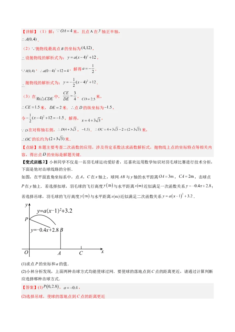 专题04二次函数实际应用的四种考法（教师版）（人教版）_初中数学_九年级数学上册（人教版）_压轴题攻略-V9_2024版