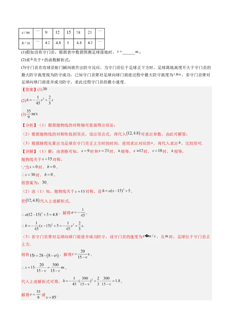 专题04二次函数实际应用的四种考法（教师版）（人教版）_初中数学_九年级数学上册（人教版）_压轴题攻略-V9_2024版
