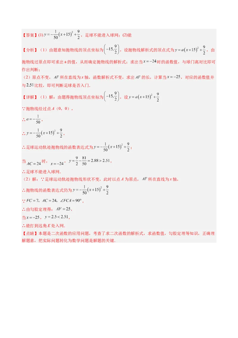 专题04二次函数实际应用的四种考法（教师版）（人教版）_初中数学_九年级数学上册（人教版）_压轴题攻略-V9_2024版