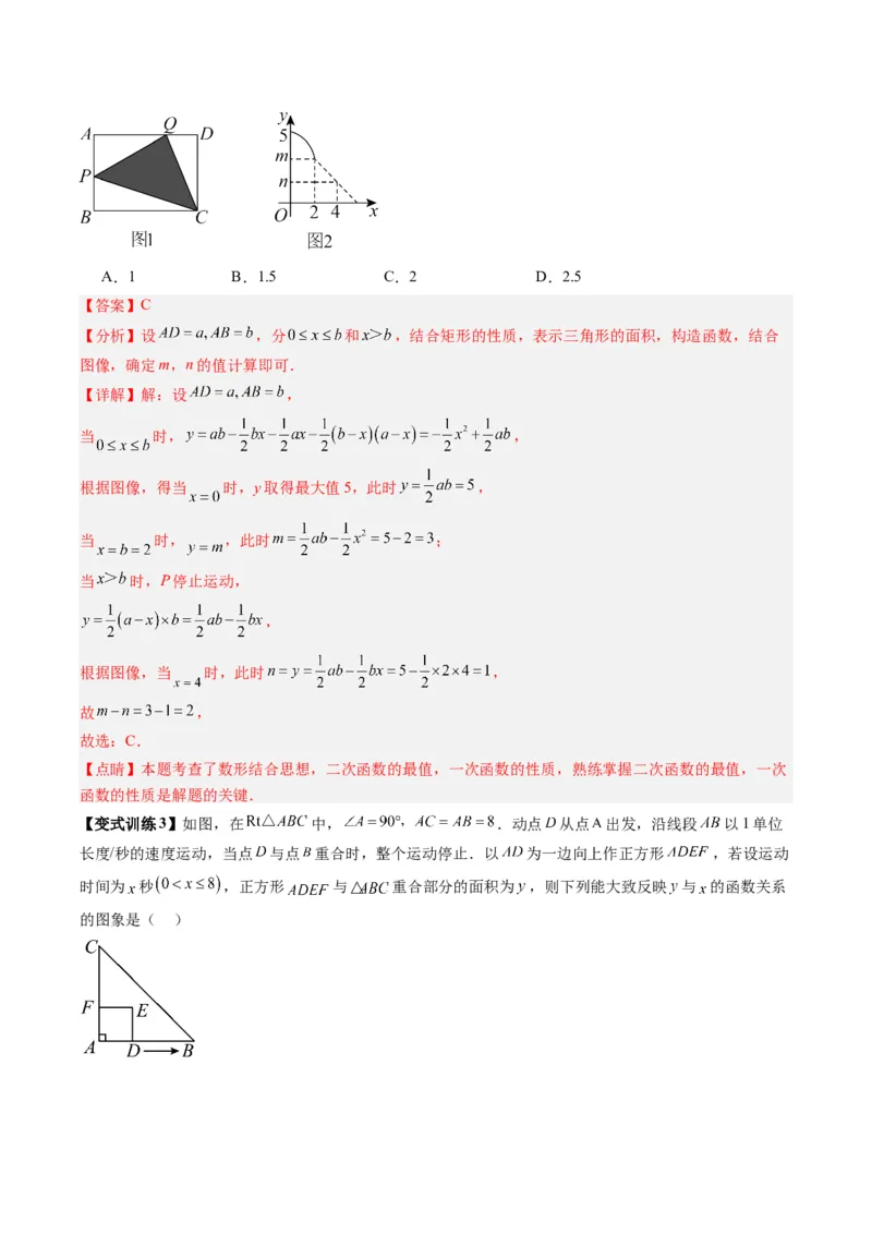 专题04二次函数实际应用的四种考法（教师版）（人教版）_初中数学_九年级数学上册（人教版）_压轴题攻略-V9_2024版