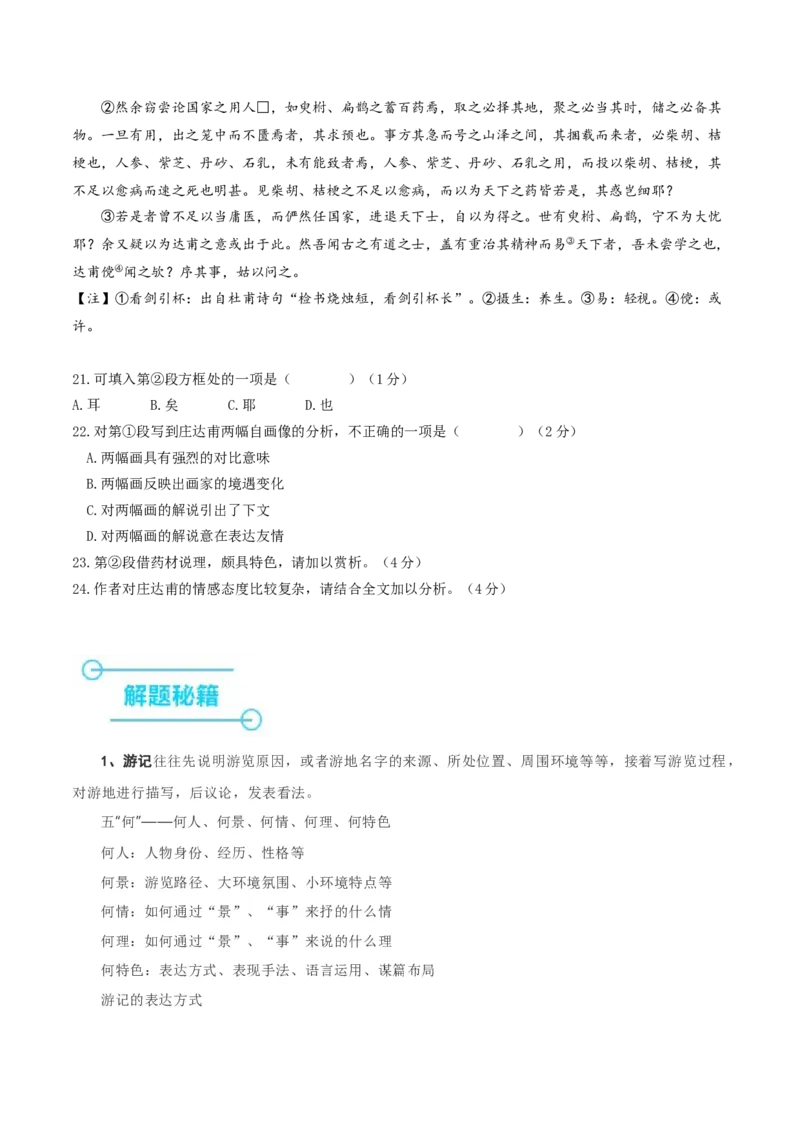 押上海卷第21-24题（论述类文言文阅读）（原卷版）-备战2024年高考语文临考题号押题（上海卷）(1)_1.2025语文总复习_2024年新高考资料_5.2024三轮冲刺