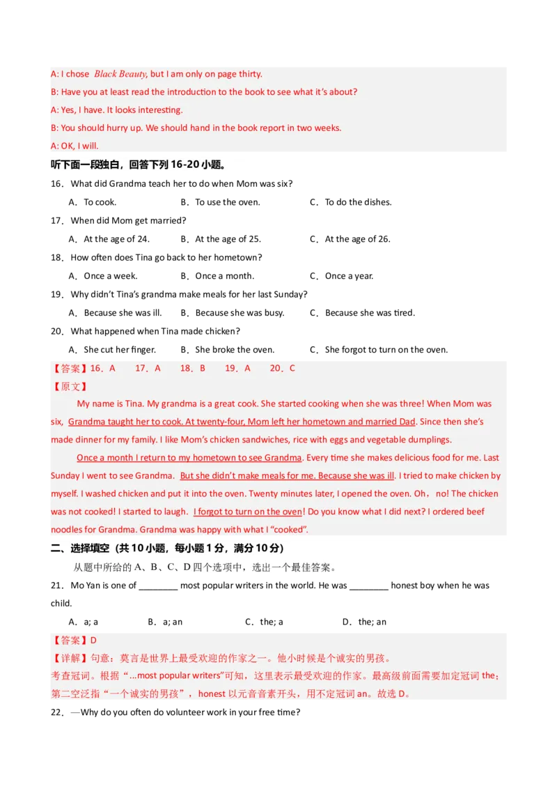 期末仿真模拟卷01（人教版）（教师版）_新人教八下资料包_35赠送其它_八年级英语下册（人教版）_期末专项复习-U302_2025版