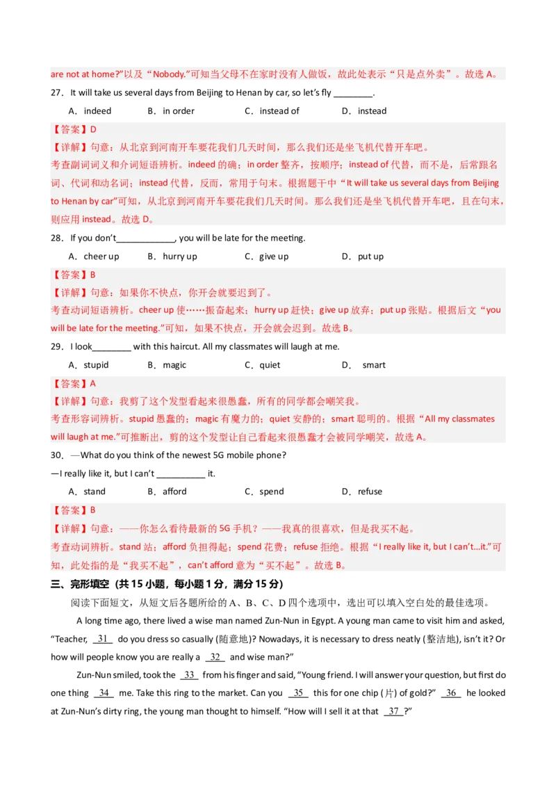 期末仿真模拟卷01（人教版）（教师版）_新人教八下资料包_35赠送其它_八年级英语下册（人教版）_期末专项复习-U302_2025版