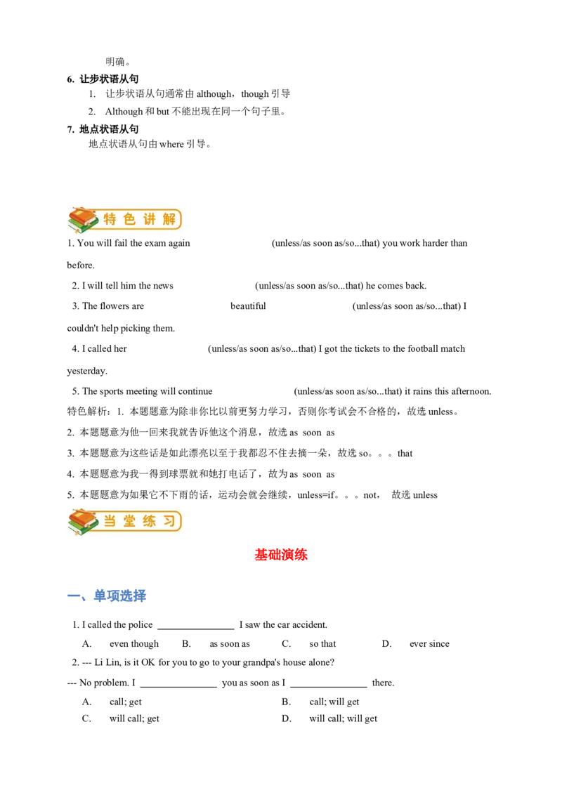 人教版初二（下）英语第12讲：unit6语法篇（教师版）_新人教八下资料包_00、更新资料3月16日_专项练习(2)