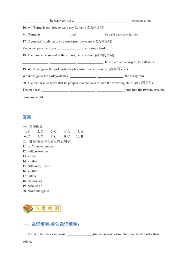 人教版初二（下）英语第12讲：unit6语法篇（教师版）_新人教八下资料包_00、更新资料3月16日_专项练习(2)