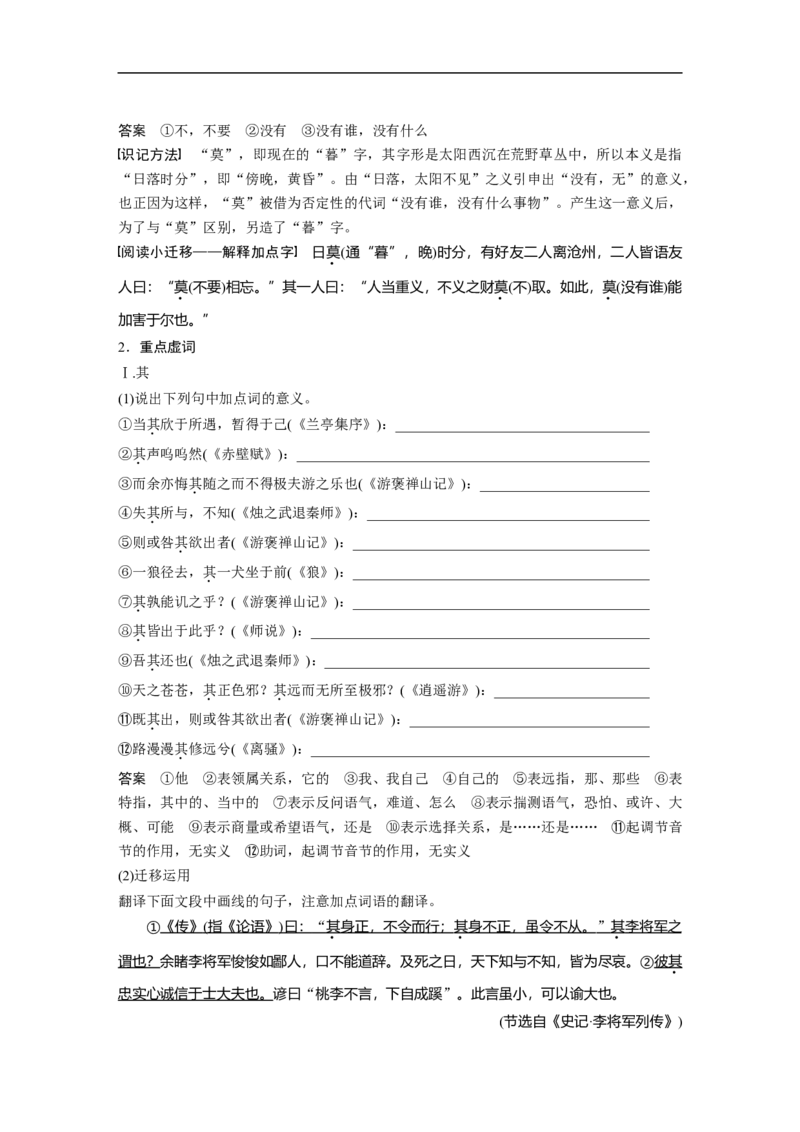 必修2点线整合2_1.2025语文总复习_赠送：通用版（老高考）复习资料_一轮复习_2023年高考语文一轮复习讲义+课件（全国版）_2023年高考语文一轮复习讲义（全国版）_教材文言文点线面