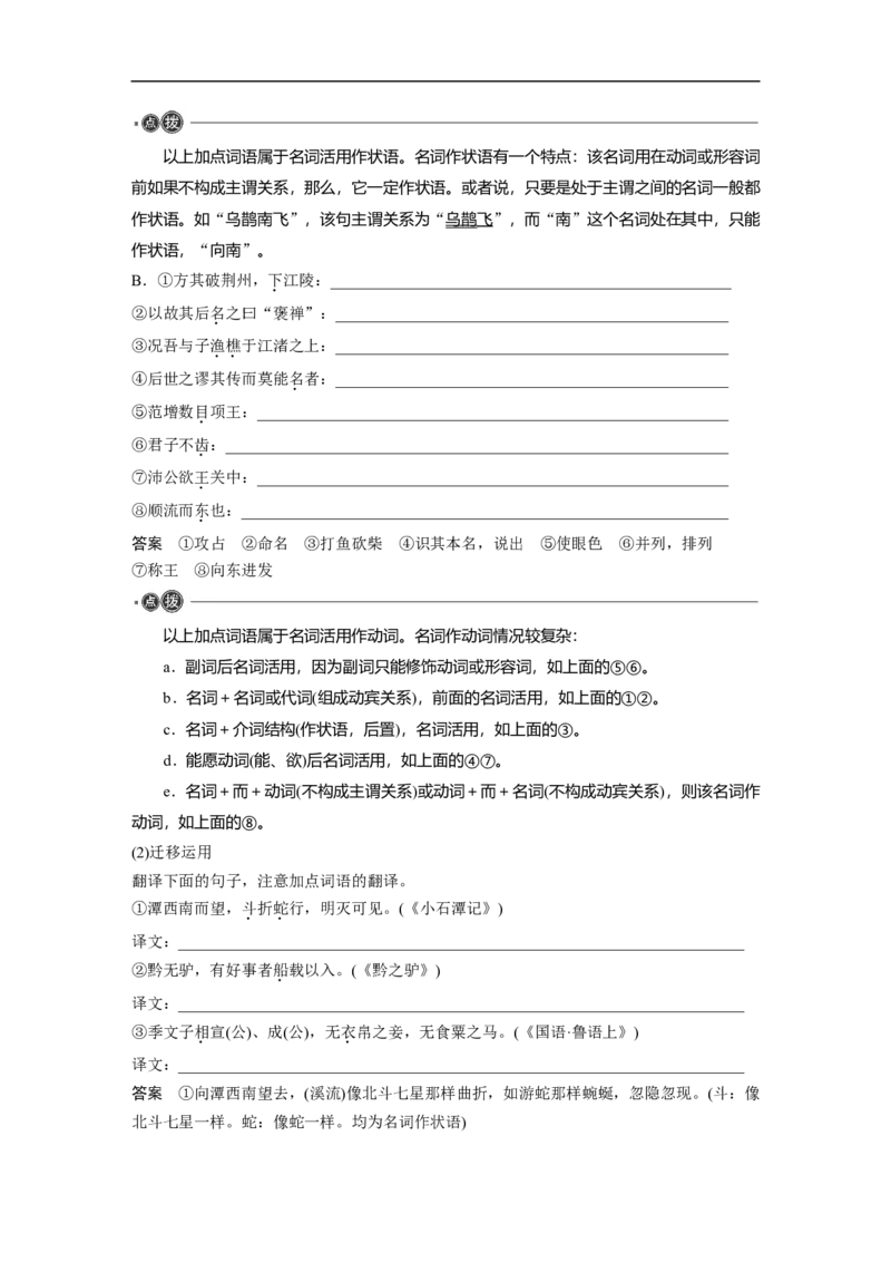 必修2点线整合2_1.2025语文总复习_赠送：通用版（老高考）复习资料_一轮复习_2023年高考语文一轮复习讲义+课件（全国版）_2023年高考语文一轮复习讲义（全国版）_教材文言文点线面