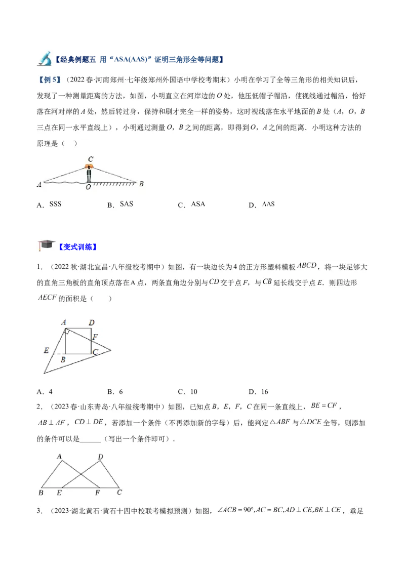 专题04全等三角形的判定与性质重难点题型专训（学生版）_初中数学_八年级数学上册（人教版）_重难点专题提升-V7_2024版