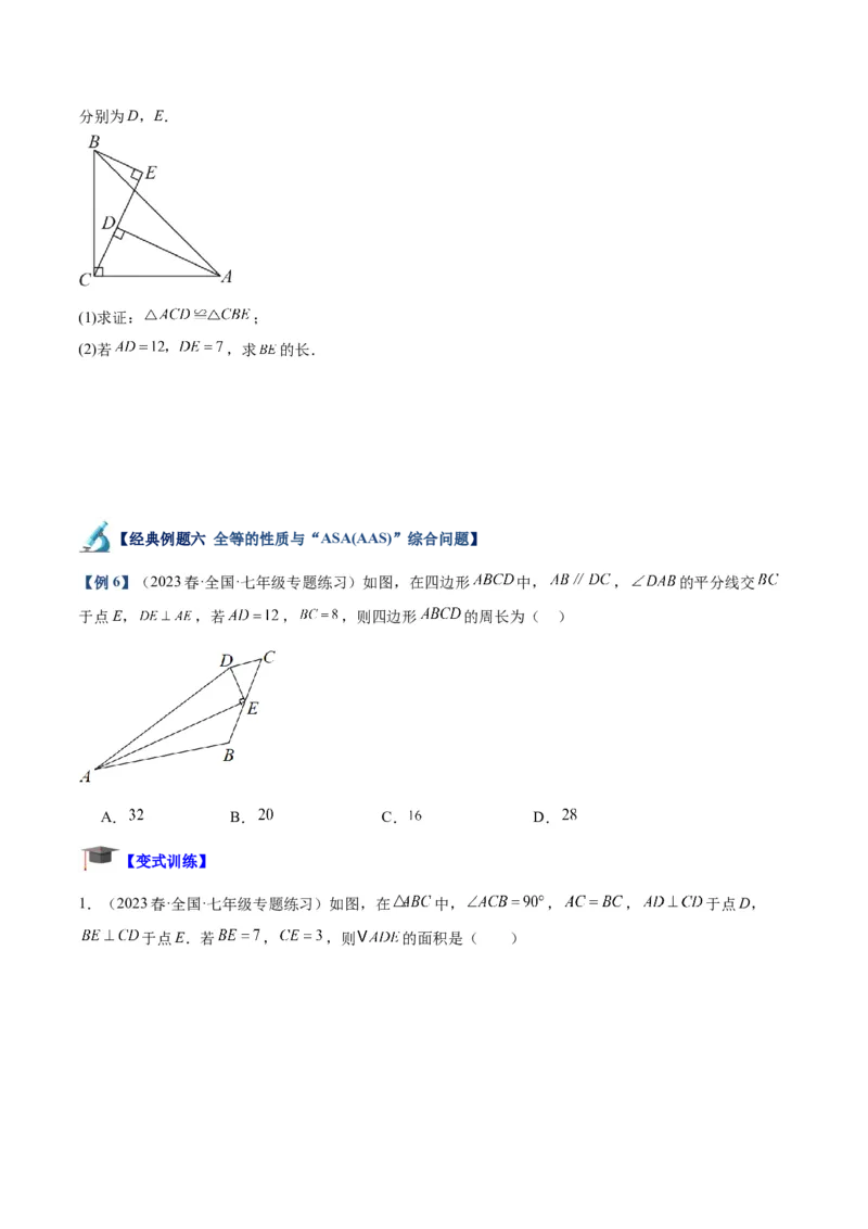 专题04全等三角形的判定与性质重难点题型专训（学生版）_初中数学_八年级数学上册（人教版）_重难点专题提升-V7_2024版