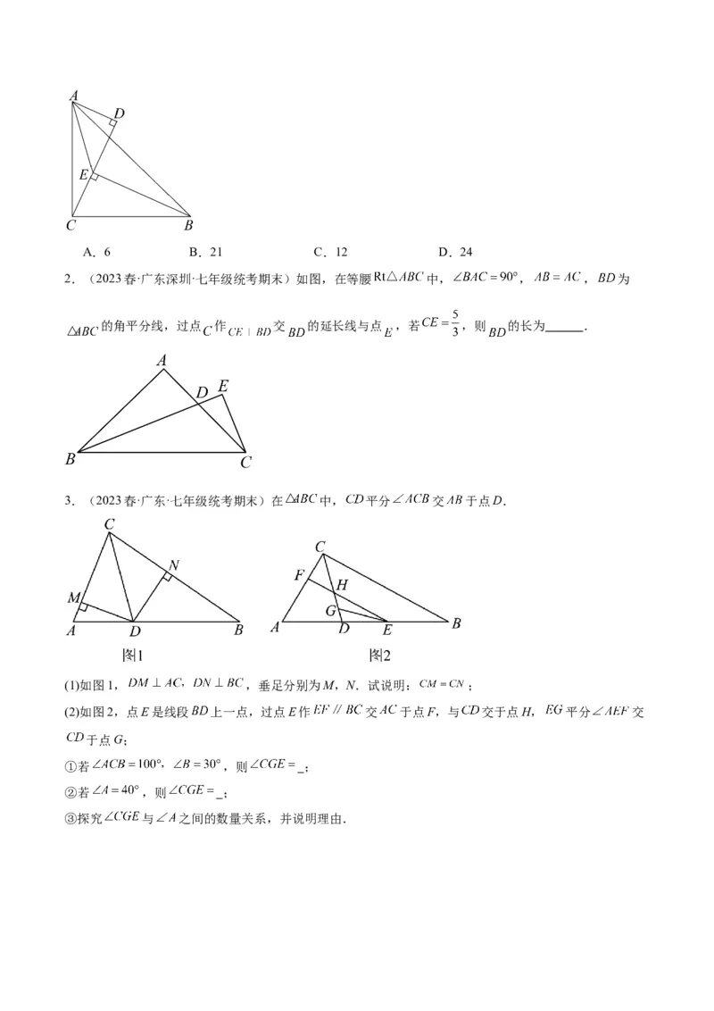 专题04全等三角形的判定与性质重难点题型专训（学生版）_初中数学_八年级数学上册（人教版）_重难点专题提升-V7_2024版
