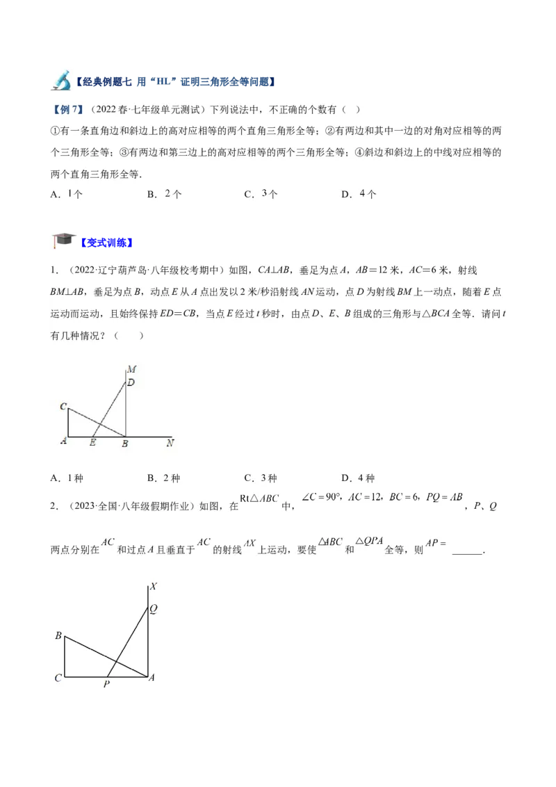 专题04全等三角形的判定与性质重难点题型专训（学生版）_初中数学_八年级数学上册（人教版）_重难点专题提升-V7_2024版