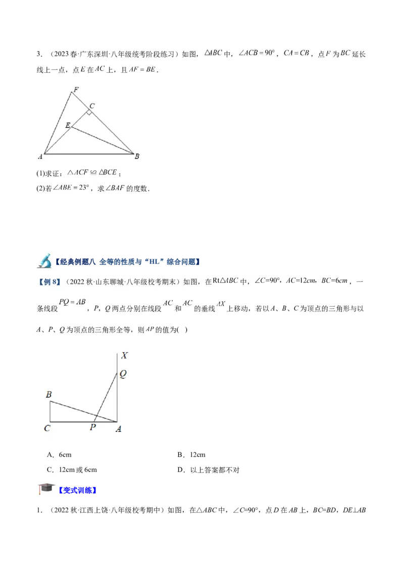 专题04全等三角形的判定与性质重难点题型专训（学生版）_初中数学_八年级数学上册（人教版）_重难点专题提升-V7_2024版