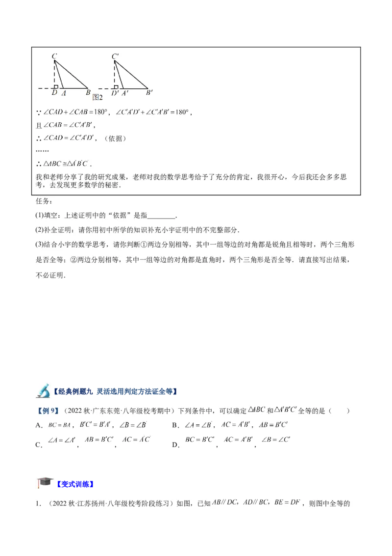 专题04全等三角形的判定与性质重难点题型专训（学生版）_初中数学_八年级数学上册（人教版）_重难点专题提升-V7_2024版