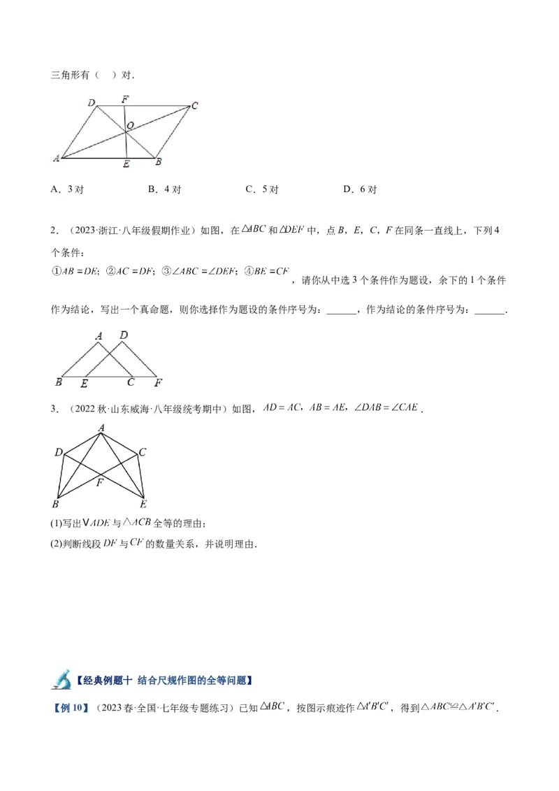 专题04全等三角形的判定与性质重难点题型专训（学生版）_初中数学_八年级数学上册（人教版）_重难点专题提升-V7_2024版