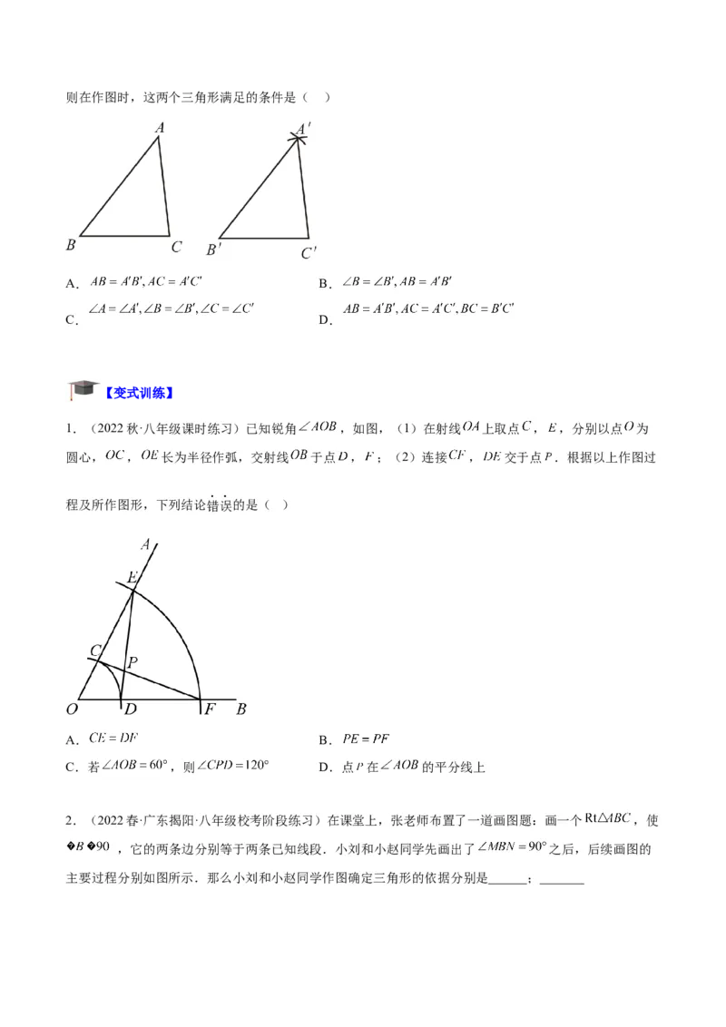 专题04全等三角形的判定与性质重难点题型专训（学生版）_初中数学_八年级数学上册（人教版）_重难点专题提升-V7_2024版