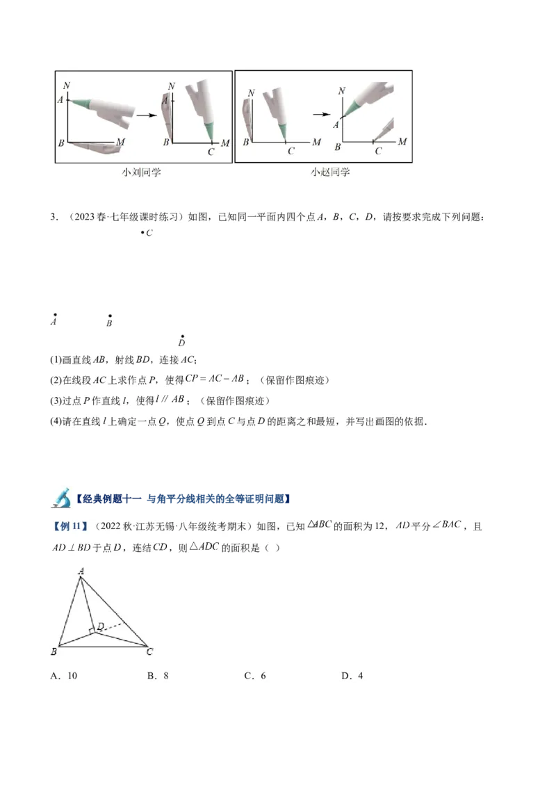 专题04全等三角形的判定与性质重难点题型专训（学生版）_初中数学_八年级数学上册（人教版）_重难点专题提升-V7_2024版