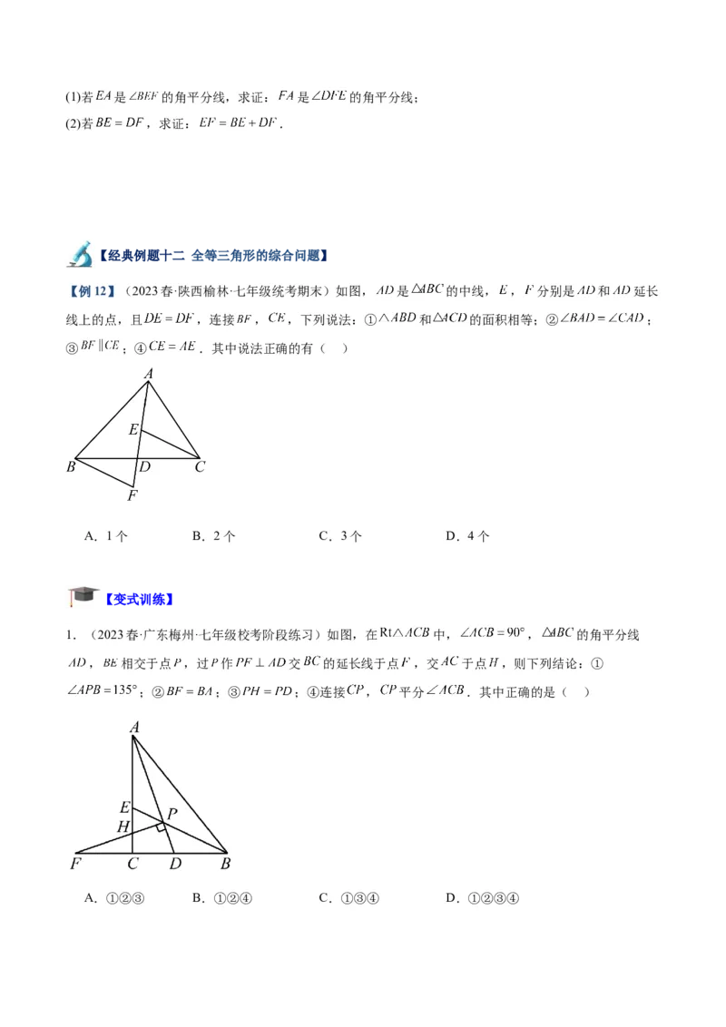 专题04全等三角形的判定与性质重难点题型专训（学生版）_初中数学_八年级数学上册（人教版）_重难点专题提升-V7_2024版