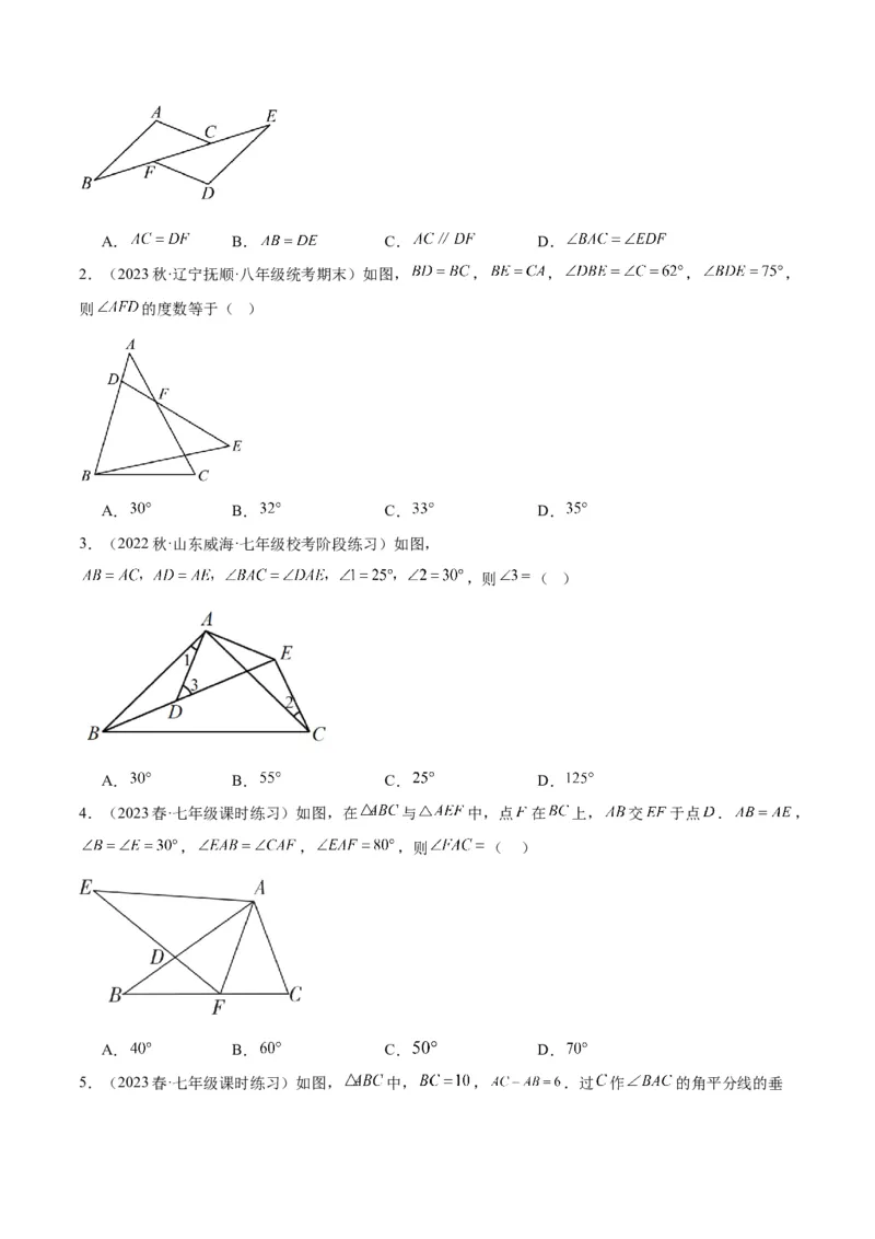 专题04全等三角形的判定与性质重难点题型专训（学生版）_初中数学_八年级数学上册（人教版）_重难点专题提升-V7_2024版