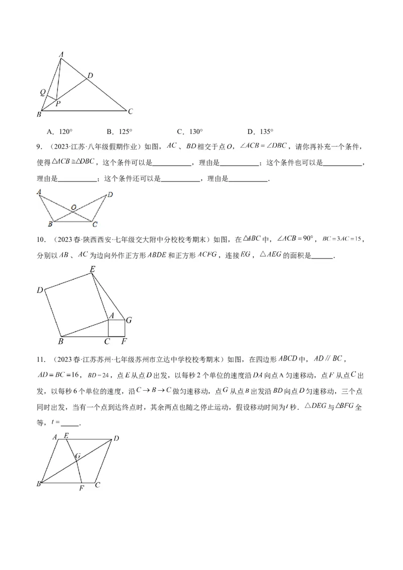 专题04全等三角形的判定与性质重难点题型专训（学生版）_初中数学_八年级数学上册（人教版）_重难点专题提升-V7_2024版