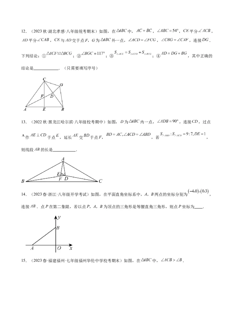 专题04全等三角形的判定与性质重难点题型专训（学生版）_初中数学_八年级数学上册（人教版）_重难点专题提升-V7_2024版
