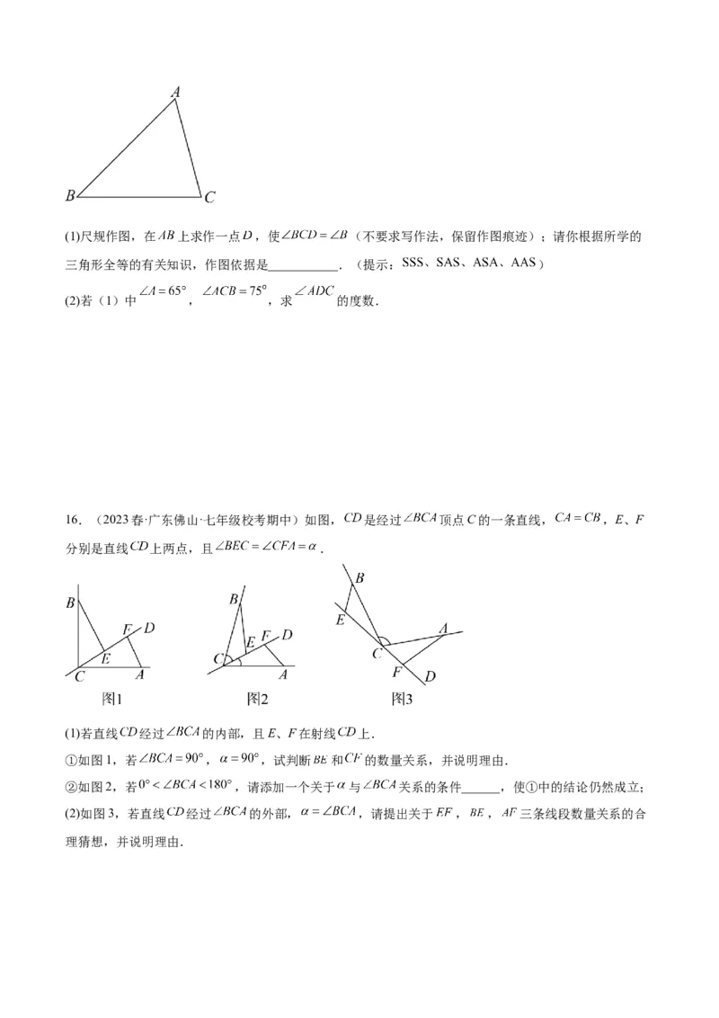 专题04全等三角形的判定与性质重难点题型专训（学生版）_初中数学_八年级数学上册（人教版）_重难点专题提升-V7_2024版