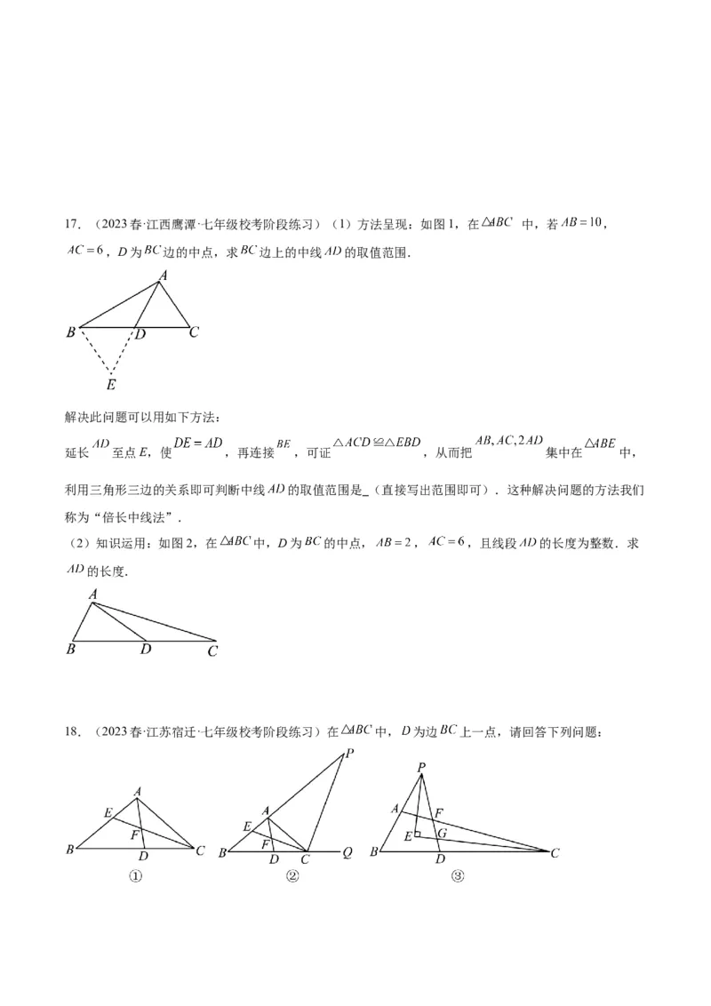 专题04全等三角形的判定与性质重难点题型专训（学生版）_初中数学_八年级数学上册（人教版）_重难点专题提升-V7_2024版