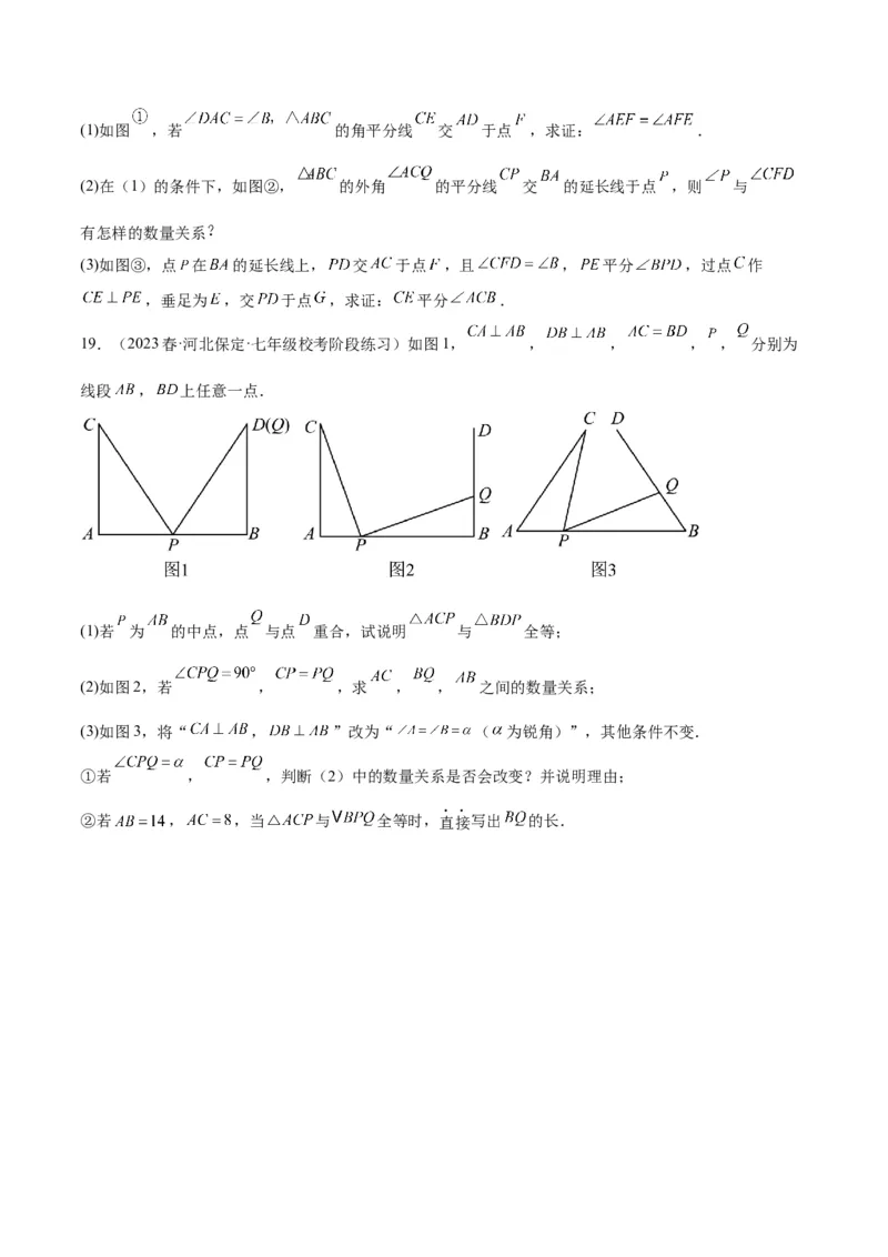 专题04全等三角形的判定与性质重难点题型专训（学生版）_初中数学_八年级数学上册（人教版）_重难点专题提升-V7_2024版