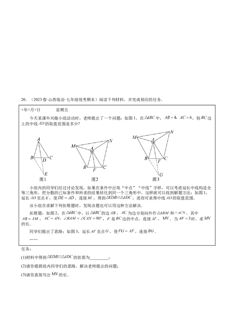专题04全等三角形的判定与性质重难点题型专训（学生版）_初中数学_八年级数学上册（人教版）_重难点专题提升-V7_2024版