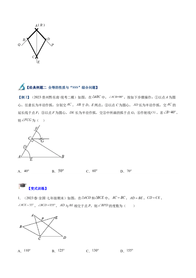 专题04全等三角形的判定与性质重难点题型专训（学生版）_初中数学_八年级数学上册（人教版）_重难点专题提升-V7_2024版
