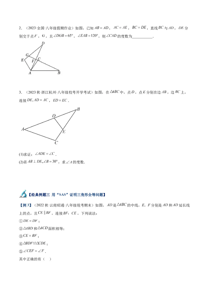 专题04全等三角形的判定与性质重难点题型专训（学生版）_初中数学_八年级数学上册（人教版）_重难点专题提升-V7_2024版