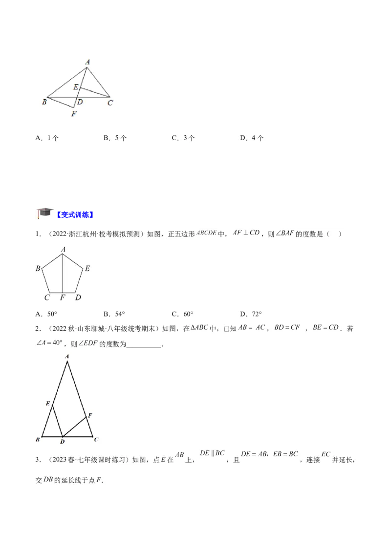 专题04全等三角形的判定与性质重难点题型专训（学生版）_初中数学_八年级数学上册（人教版）_重难点专题提升-V7_2024版