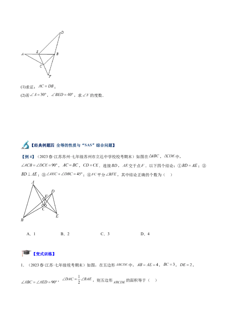 专题04全等三角形的判定与性质重难点题型专训（学生版）_初中数学_八年级数学上册（人教版）_重难点专题提升-V7_2024版