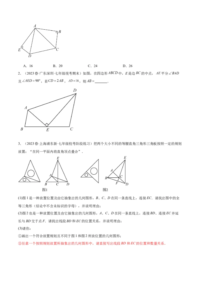 专题04全等三角形的判定与性质重难点题型专训（学生版）_初中数学_八年级数学上册（人教版）_重难点专题提升-V7_2024版
