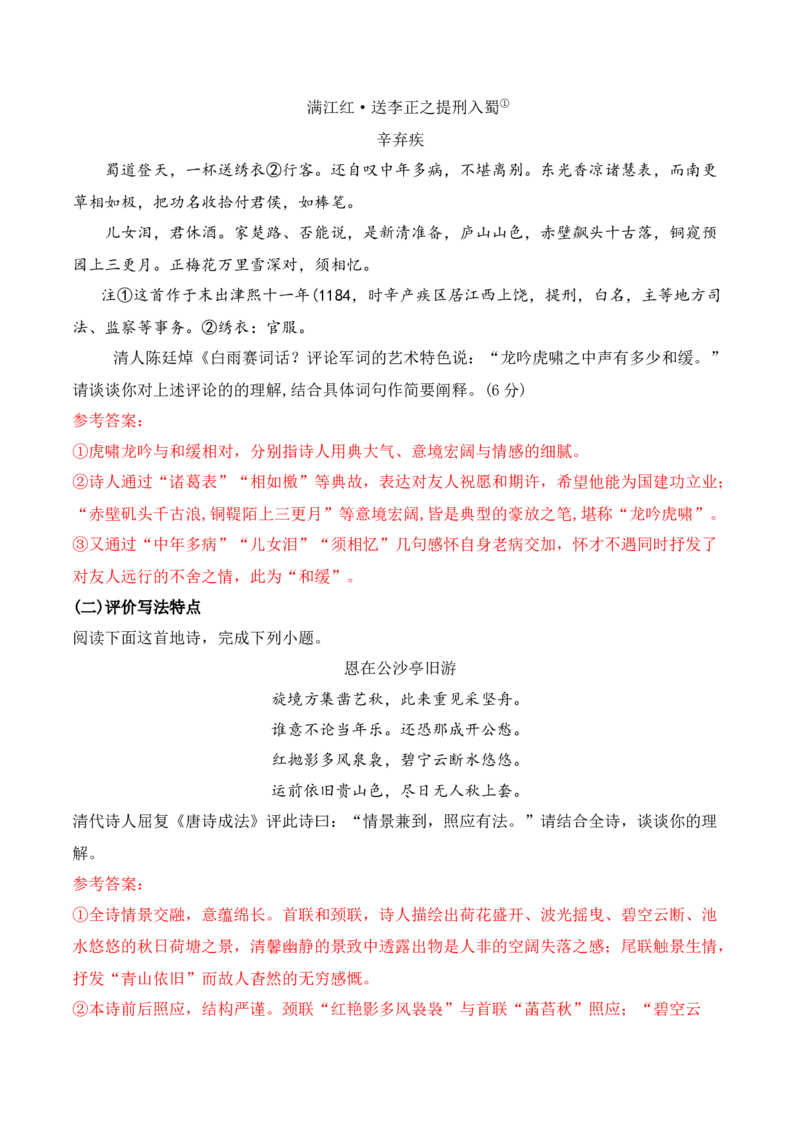 02古代诗歌鉴赏主观题之诗评题满分攻略_01高考语文_52025年新高考资料_二轮复习_2025年高考语文二轮复习之古代诗歌和名篇名句默写（全国通用）341772425