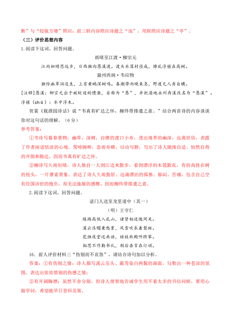 02古代诗歌鉴赏主观题之诗评题满分攻略_01高考语文_52025年新高考资料_二轮复习_2025年高考语文二轮复习之古代诗歌和名篇名句默写（全国通用）341772425