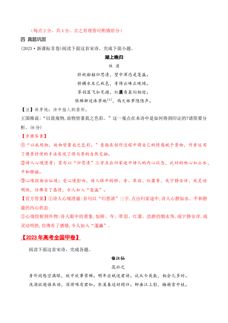 02古代诗歌鉴赏主观题之诗评题满分攻略_01高考语文_52025年新高考资料_二轮复习_2025年高考语文二轮复习之古代诗歌和名篇名句默写（全国通用）341772425