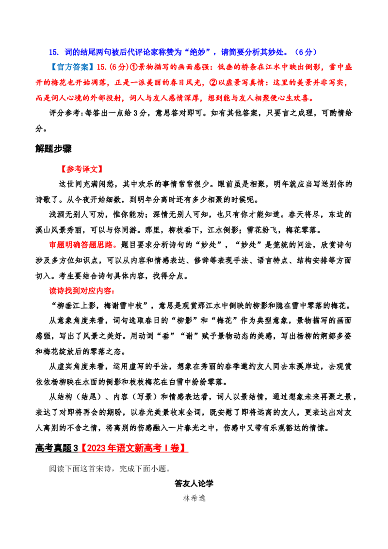 02古代诗歌鉴赏主观题之诗评题满分攻略_01高考语文_52025年新高考资料_二轮复习_2025年高考语文二轮复习之古代诗歌和名篇名句默写（全国通用）341772425