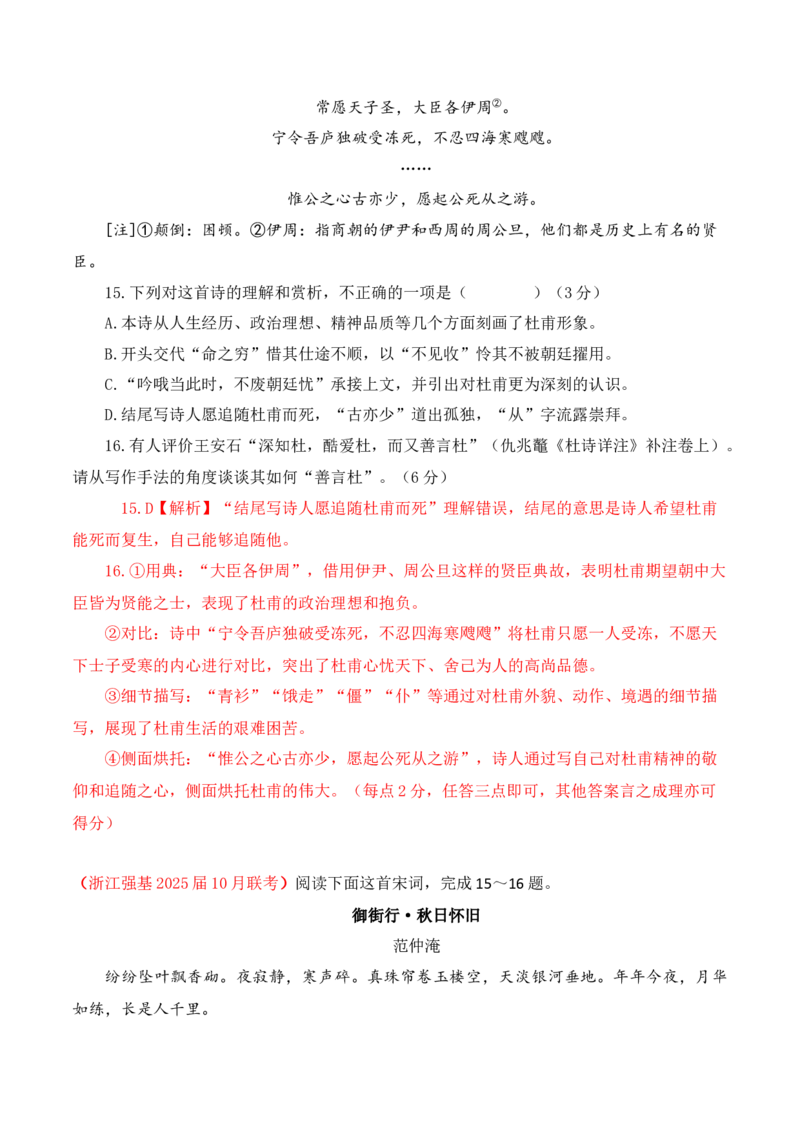 02古代诗歌鉴赏主观题之诗评题满分攻略_01高考语文_52025年新高考资料_二轮复习_2025年高考语文二轮复习之古代诗歌和名篇名句默写（全国通用）341772425