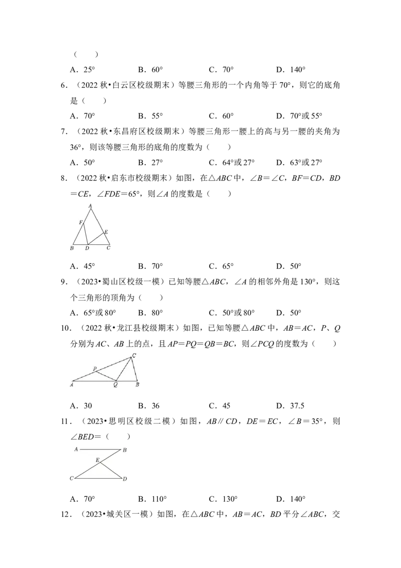 专题03等腰三角形（六大类型）（学生版）_初中数学_八年级数学上册（人教版）_知识解读与题型专练-V14_2024版