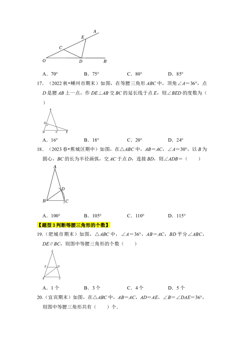 专题03等腰三角形（六大类型）（学生版）_初中数学_八年级数学上册（人教版）_知识解读与题型专练-V14_2024版