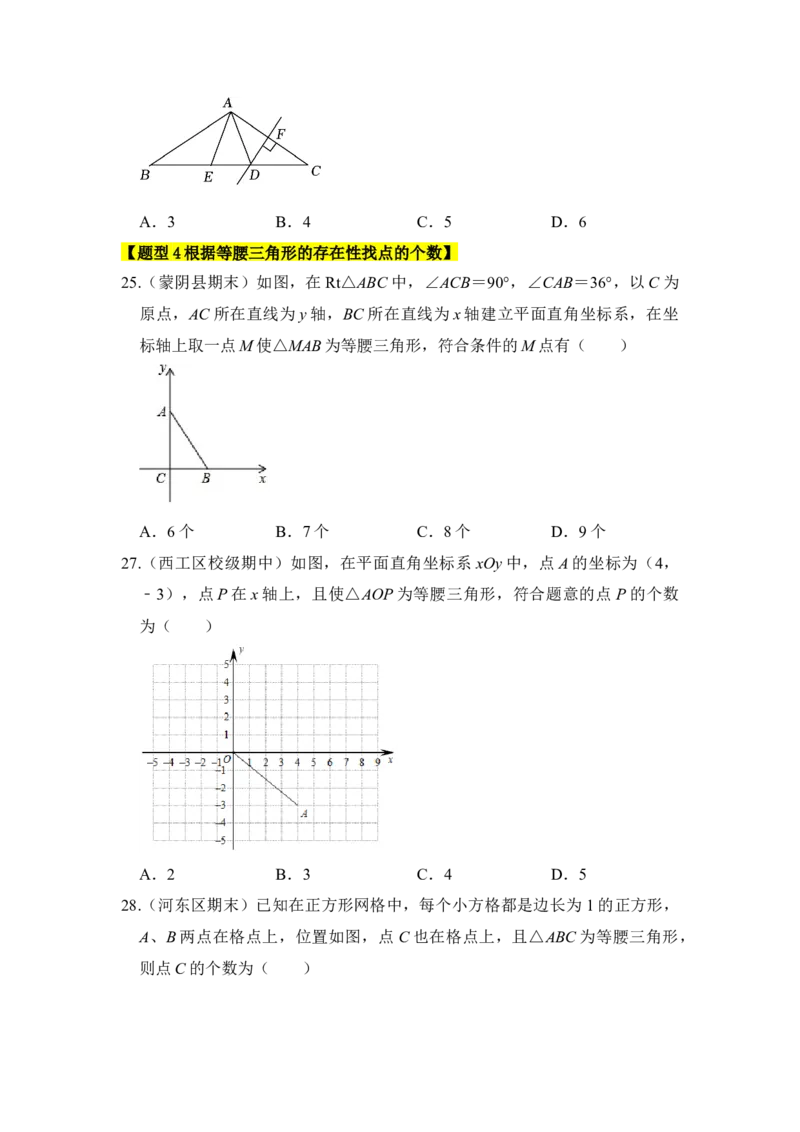 专题03等腰三角形（六大类型）（学生版）_初中数学_八年级数学上册（人教版）_知识解读与题型专练-V14_2024版