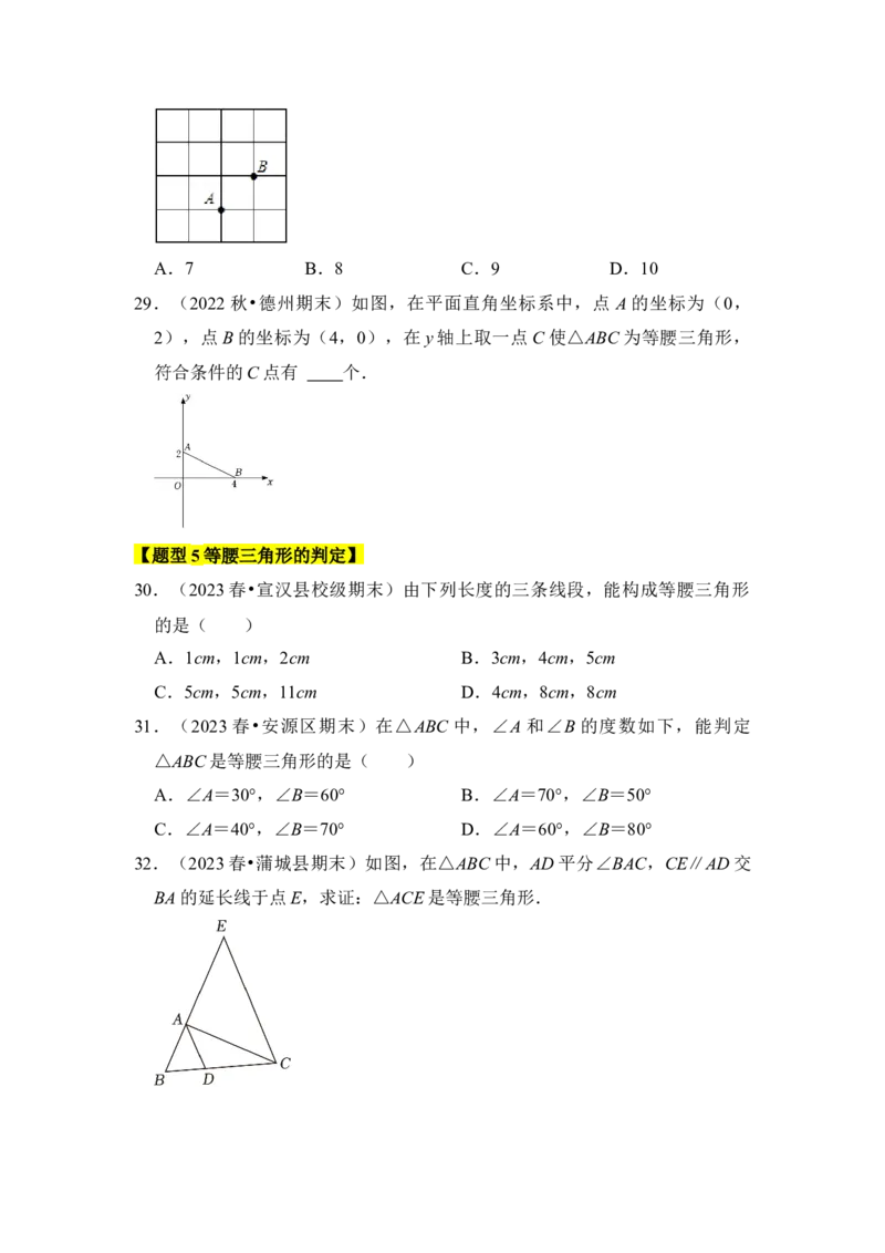 专题03等腰三角形（六大类型）（学生版）_初中数学_八年级数学上册（人教版）_知识解读与题型专练-V14_2024版